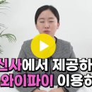 6.와이파이 비밀번호 몰라도 1초만에 공짜로 바로 연결됩니다! 밖에서 인터넷 무료로 쓰는 방법 이미지