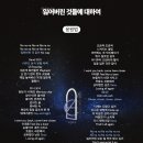 '잃어버린 것들에 대하여(Closer)' 응원법 이미지