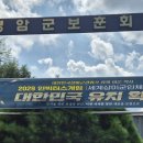 2029년 인빅터스게임 대한민국 유치 확정 환영 현수막 게첨 이미지