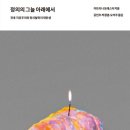 그림책과 함께하는 인문글쓰기 이미지