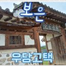 보은 우당고택 | 보은일주일살기 중 꼭 가봐야 할 고즈넉한 보은여행 명소, 우당고택