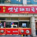 옛날돼지국밥 이미지