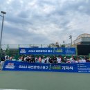 대전광역시테니스협회