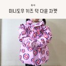 여아 패딩, 아동 패딩으로 좋은 미니도우 러브플라워 키즈 덕 다운 자켓 실착용 후기