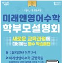 미래엔영어수학학원 - 남동구 용천로 82 | 미래엔영어수학학원