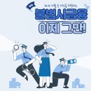 30만원 빌렸는데 50만원을 상환하라고? 불법 급전대출에 주의하세요! 이미지