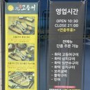 달빛에구운고등어평택송탄점 이미지