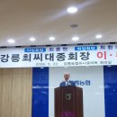 [뉴스]5월 22일(금요일) [최종현 대종회장님 퇴임과 새 대종회장 이취임식] 참석 이미지