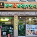 편백숲하우스 - 장흥군 건산로 17 | 편백숲하우스