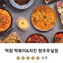 떡볶이참잘하는집떡참원주 이미지
