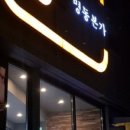 명동닭갈비 이미지