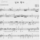 김경남-님의향기-악보(박명원노래교실) 이미지