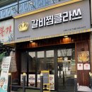 갈비찜클라쓰라페 이미지