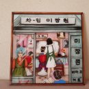다이쁜미장원