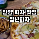 청년피자 단양점 이미지