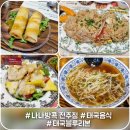 은행청과 | 전주신시가지 이색요리 태국 블루리본 맛집 나나방콕 솔직후기