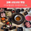 샤브쌈주머니(모현점) | 김해 삼계동 샤브샤브 맛집, 무한리필 샤브쌈주머니 후기