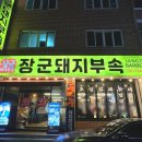 장군돼지부속 이미지