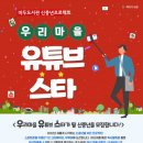 1인미디어 영상제작 교육운영 이미지