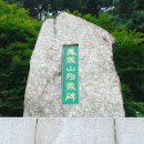 봉의산 순의비 이미지