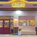 유리즉석떡볶이중동 이미지