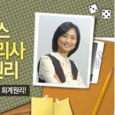 주택관리사 1차 믿음 강사 3분 (민법 정태영, 회계원리 배정란, 시설개론 김건일) 이미지