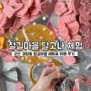 철길마을 | 군산 경암동 철길마을 | 주차장 정보 달고나 체험까지 여행 후기
