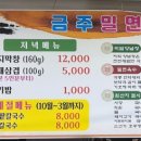 금주네가야밀면