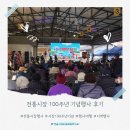 풍각시장 | 전통시장 100주년 기념 행사 후기