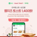 이삭토스트전주 - 전주시 덕진구 솔내로 129 | 이삭토스트전주