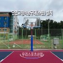 한국원자력마이스터고등학교 | [우리스포츠산업]울산한국원자력마이스터고등학교_단면고정식농구대(스텐) WRSP-3145S 설치