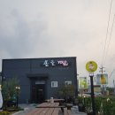 초사골가든 | 아산 출장 중 필름끊기는 집. 초사골. 그리고 Yolo