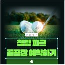 청량운동장 운동시설 | 청량 파크골프장 예약 및 주차장.화장실 위치 커뮤니티