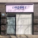 다감뷰티