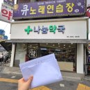 나눔온누리약국 | [위고비 마운자로 성지] 종로성지보다 저렴한 신길동 나눔약국 후기｜위고비가격·온누리·처방전 5천원