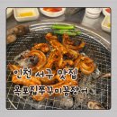 쭈꾸미집 | [인천 서구 가좌동] 목포집 쭈꾸미 꼼장어 후기 - 웨이팅 필수 쭈꾸미 꼼장어 맛집