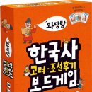 인물역사보드게임 이미지