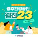 광주환경공단 이미지