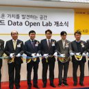 오픈데이터랩