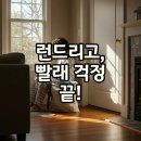세탁하는 런드리임 | 런드리고 비대면 세탁 완전 정복: 가격, 후기, 지역까지!