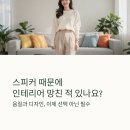 소리구상 | 삼성 뮤직프레임 블루투스 스피커 장점 단점 후기 리뷰