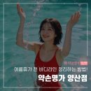여름휴가 전 바디라인 정리하는 방법! 약손명가 양산점 관리 후기