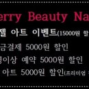 베리뷰티네일
