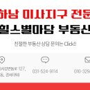 힐스별마당공인중개사사무소 이미지