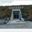 약사동제방유적전시관 이미지