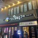 마당쇠구이 이미지