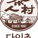 다인촌