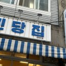괸당집신제주점 이미지