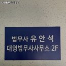 대영법무사사무소