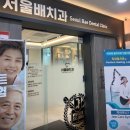 배치과의원 이미지